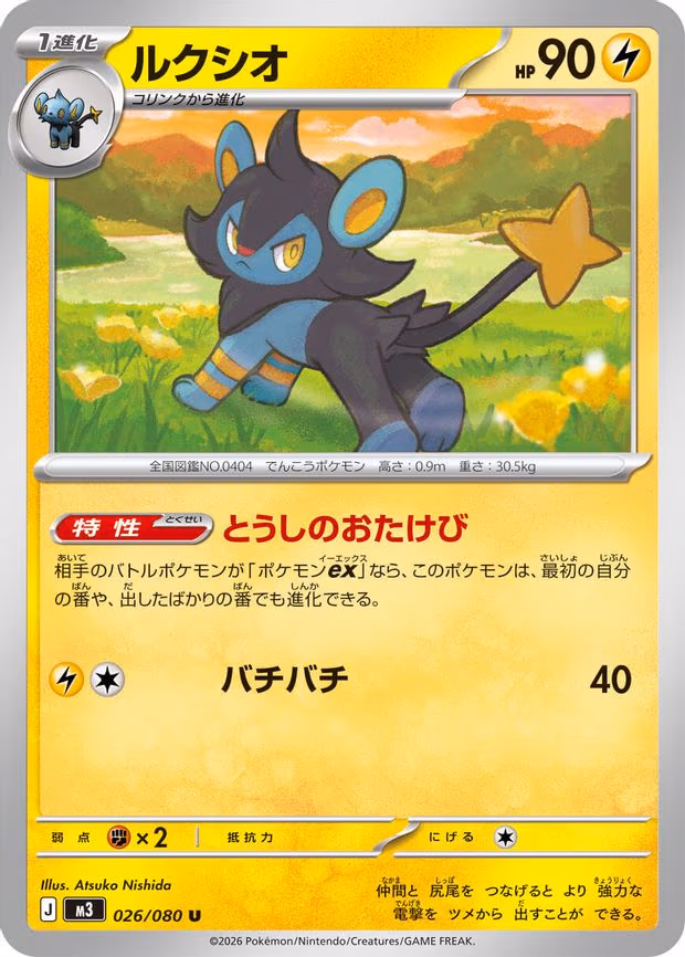 Luxio