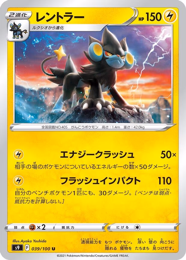 Luxray