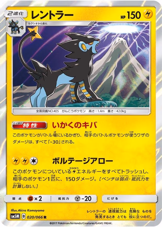 Luxray