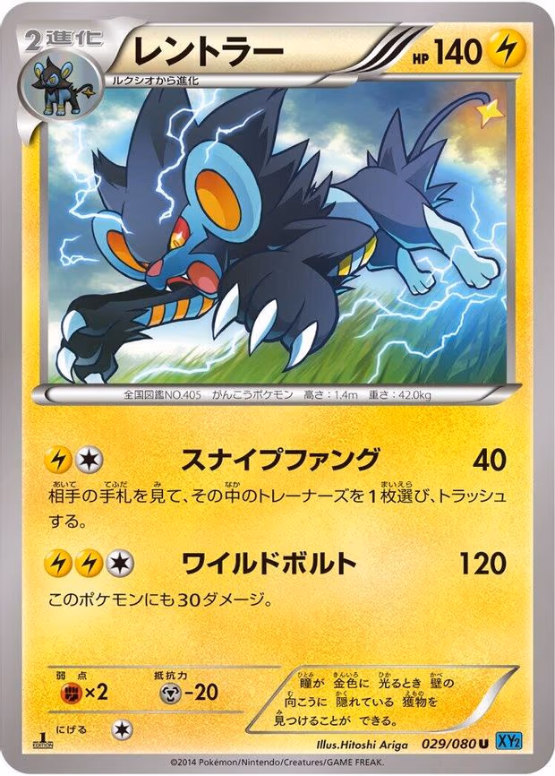 Luxray