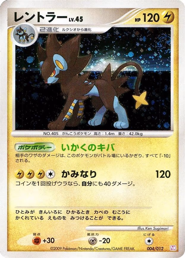 Luxray