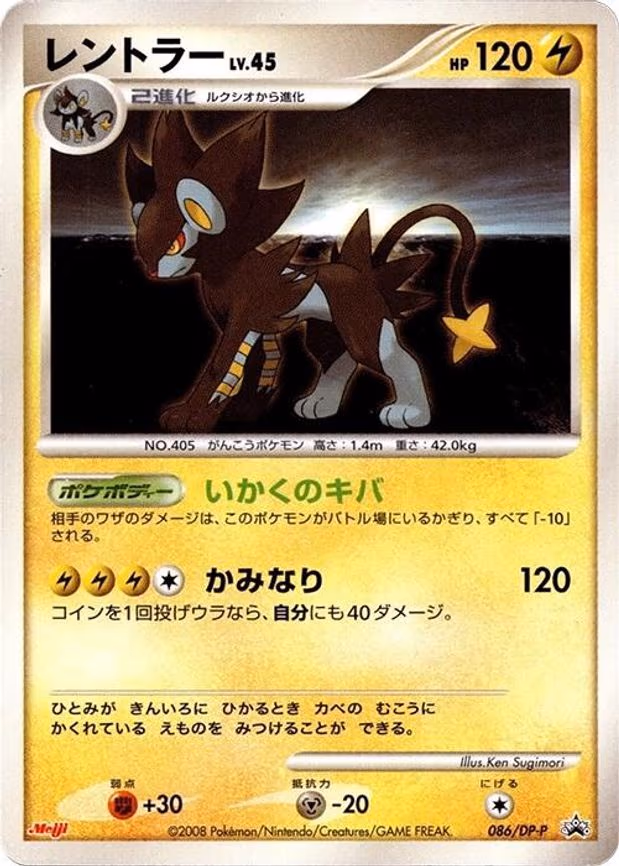 Luxray