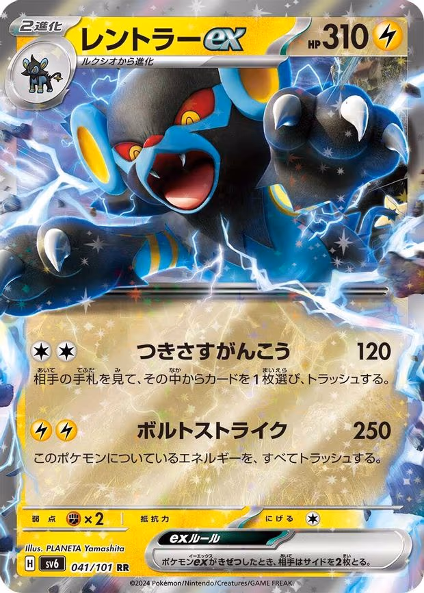 Luxray ex - Double Rare (041/101)