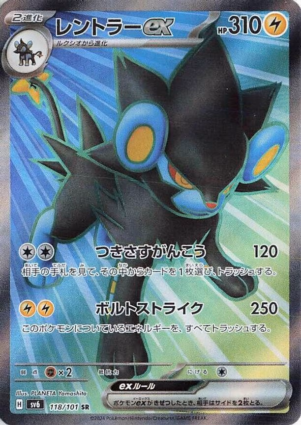 Luxray ex - Super Rare (118/101)