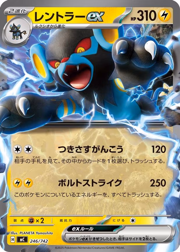 Luxray ex (246/742)