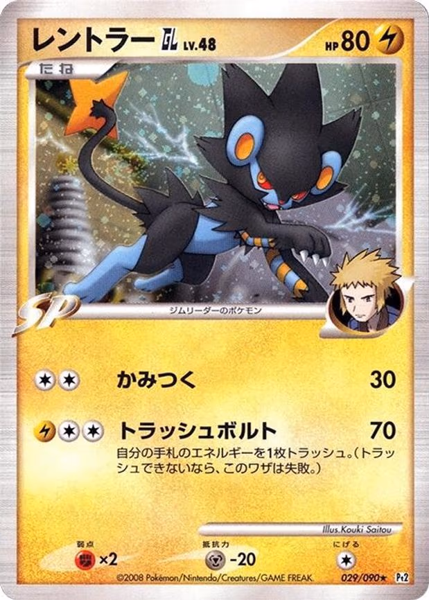 Luxray GL - Holo Rare (029/090)