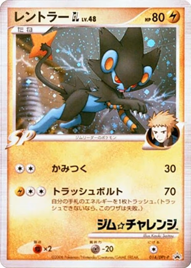 Luxray GL - None (014/DPt-P)