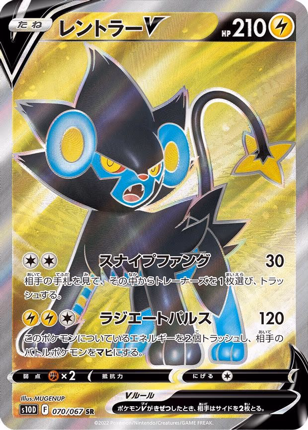 Luxray V - Super Rare (070/067)