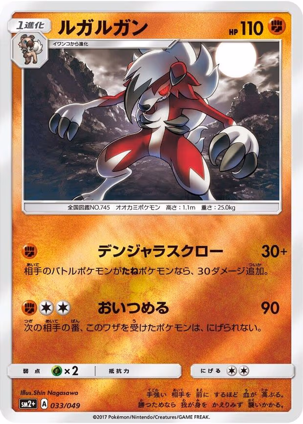 Lycanroc