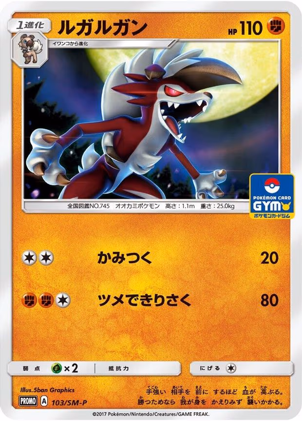 Lycanroc