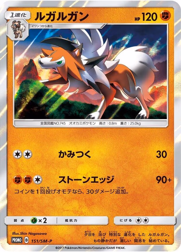 Lycanroc