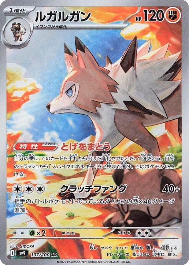 Lycanroc