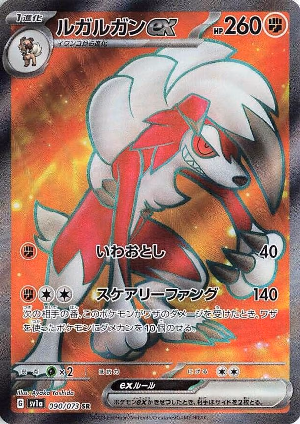 Lycanroc ex - Super Rare (090/073)