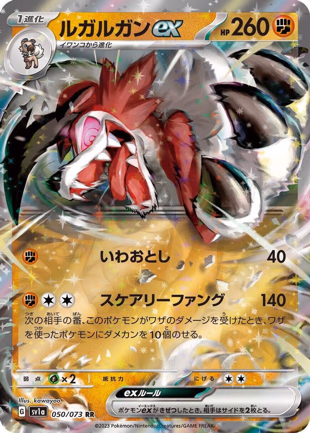 Lycanroc ex - Double Rare (050/073)