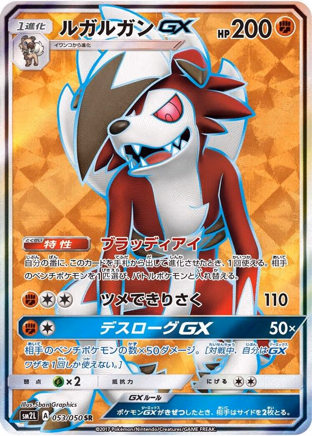 Lycanroc GX
