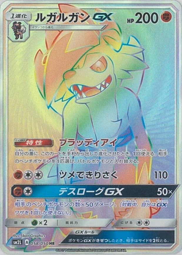 Lycanroc GX