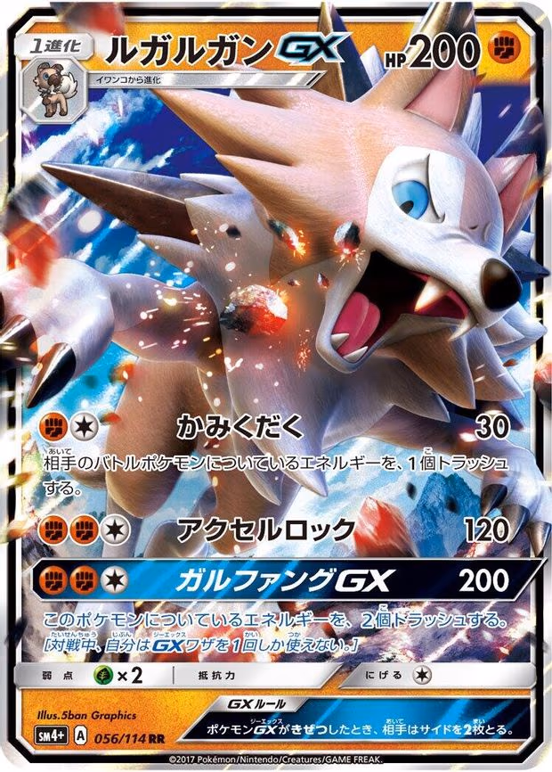 Lycanroc GX