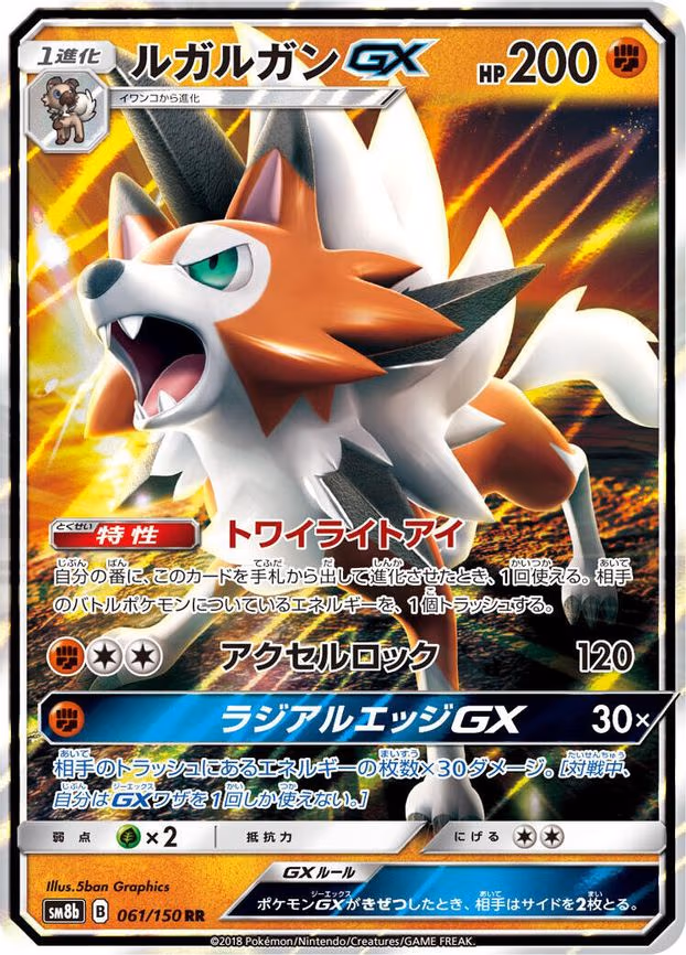 Lycanroc GX