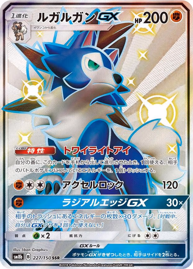 Lycanroc GX
