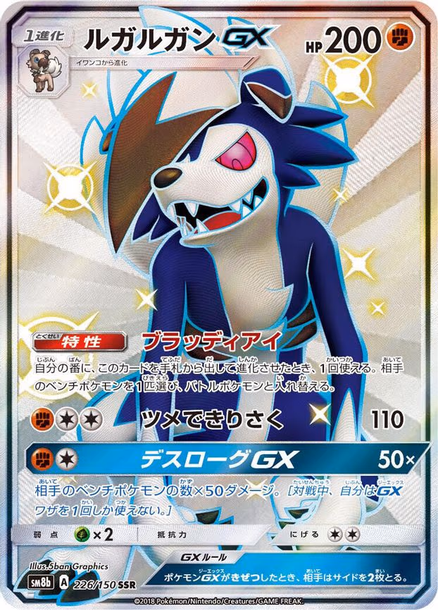 Lycanroc GX