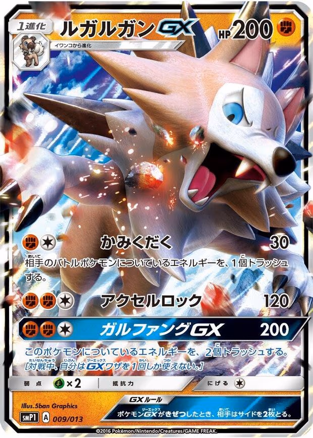 Lycanroc GX