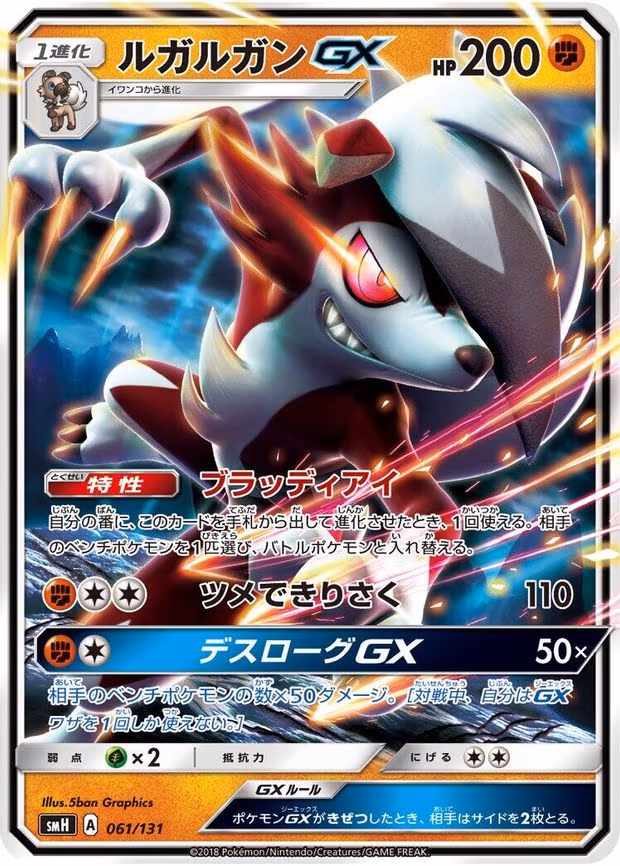 Lycanroc GX