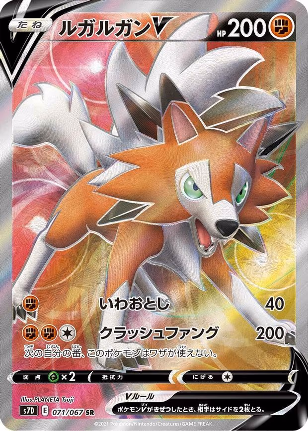 Lycanroc V - Super Rare (071/067)