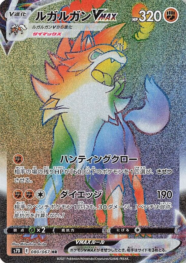 Lycanroc VMAX - Hyper Rare (080/067)