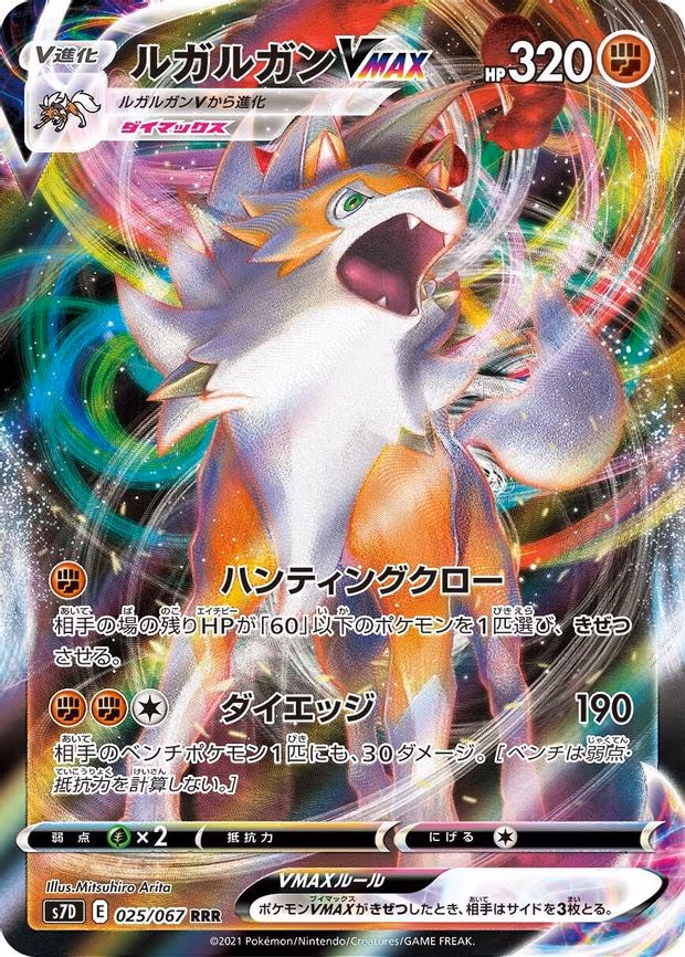 Lycanroc VMAX - Triple Rare (025/067)