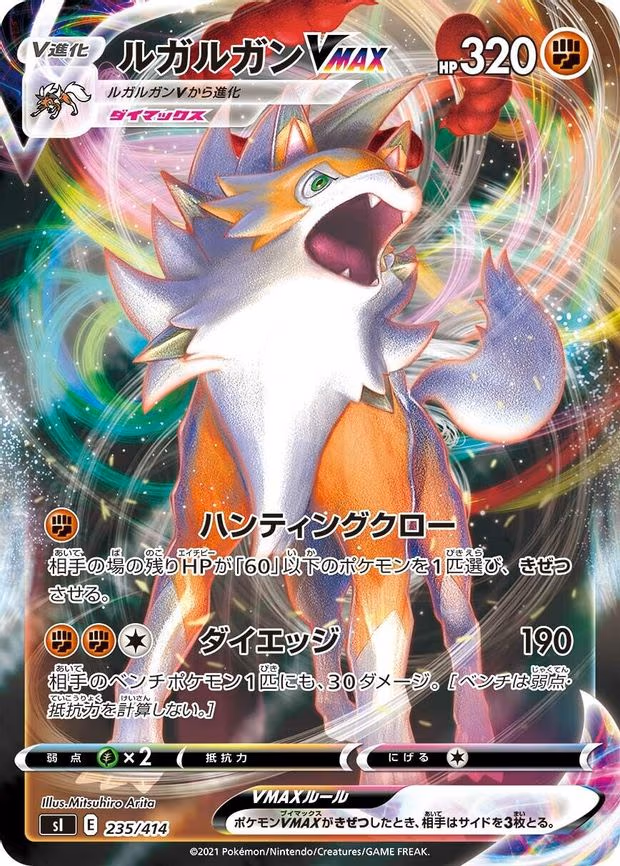 Lycanroc VMAX (235/414)