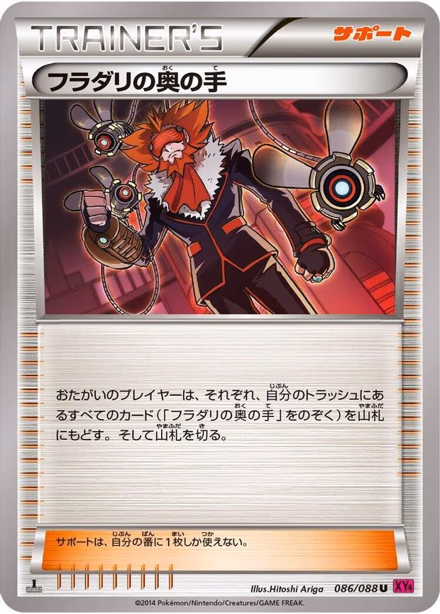 Lysandre's Trump Card - Uncommon (086/088)