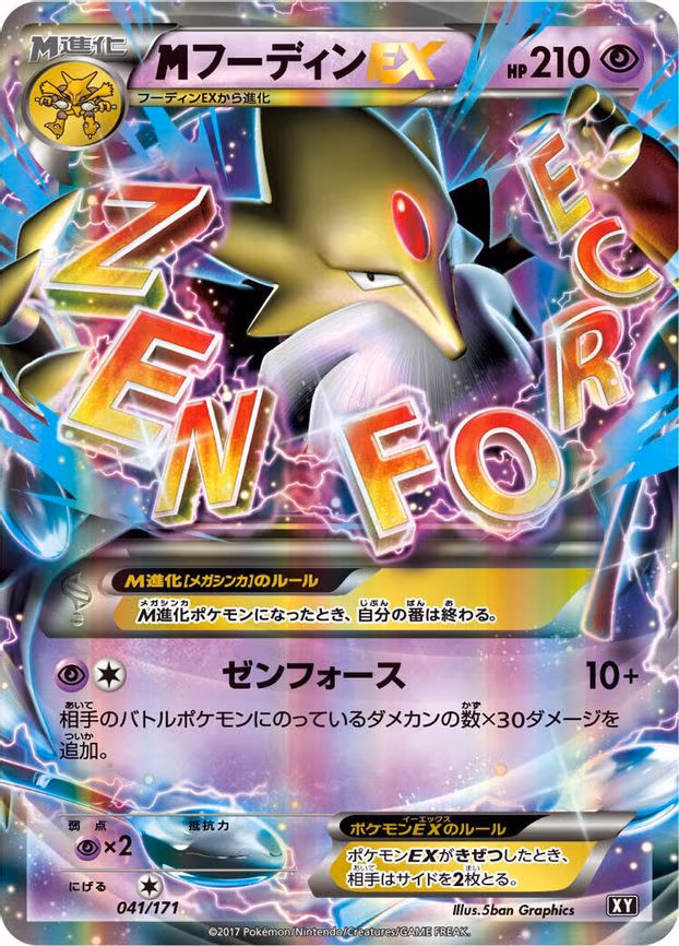 M Alakazam EX - None (041/171)