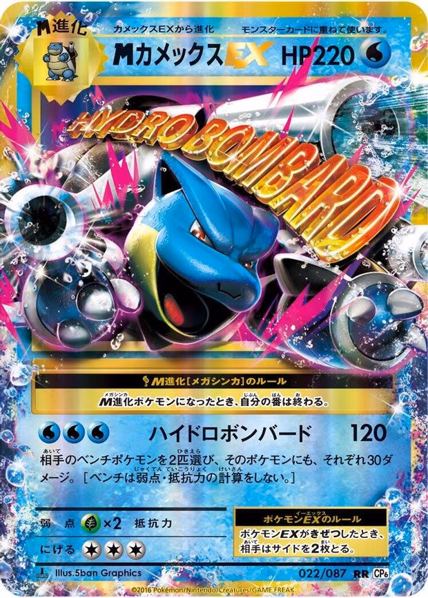 M Blastoise EX