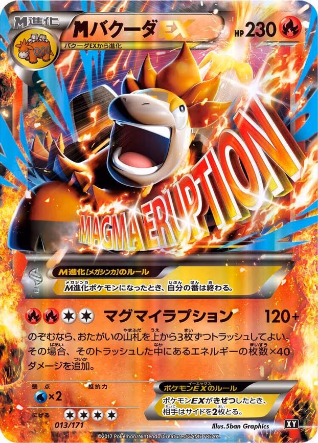 M Camerupt EX - None (013/171)