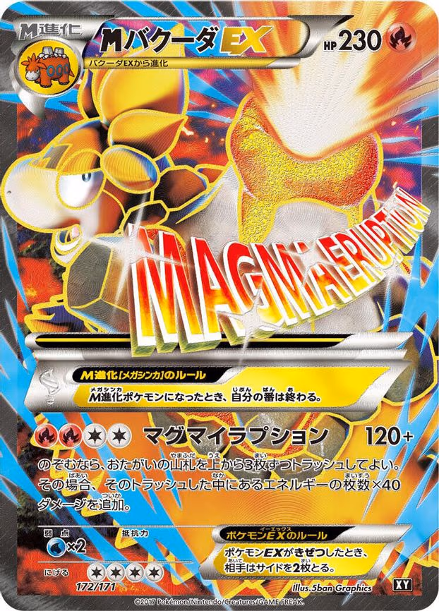 M Camerupt EX - None (172/171)