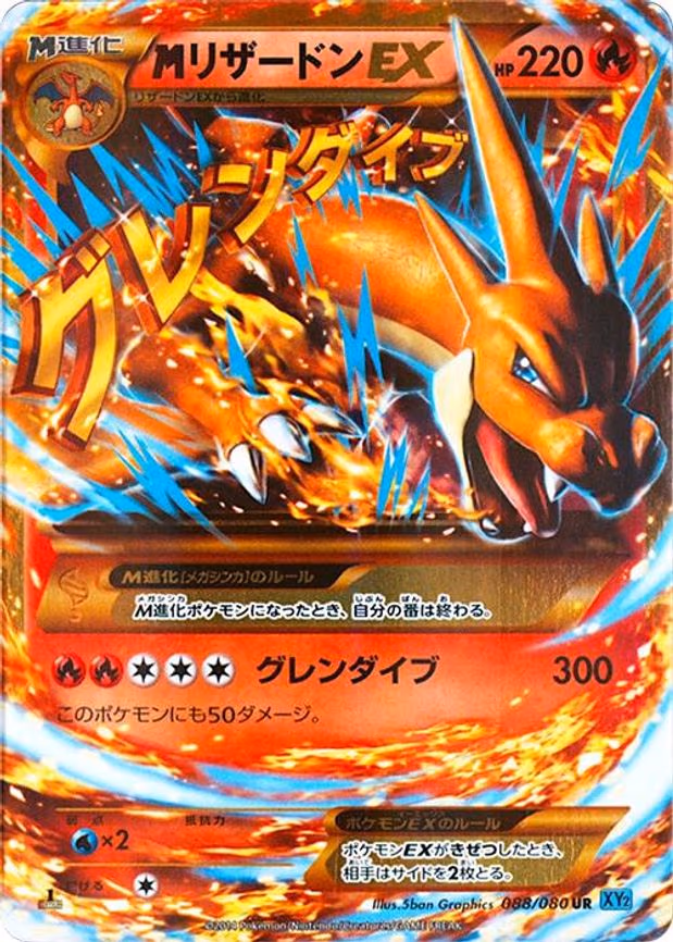 M Charizard EX