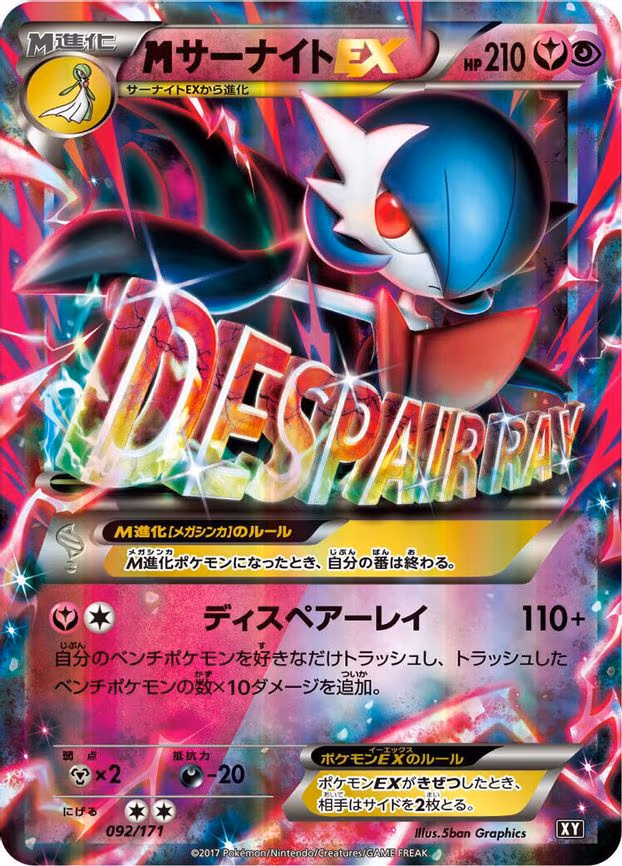 M Gardevoir EX