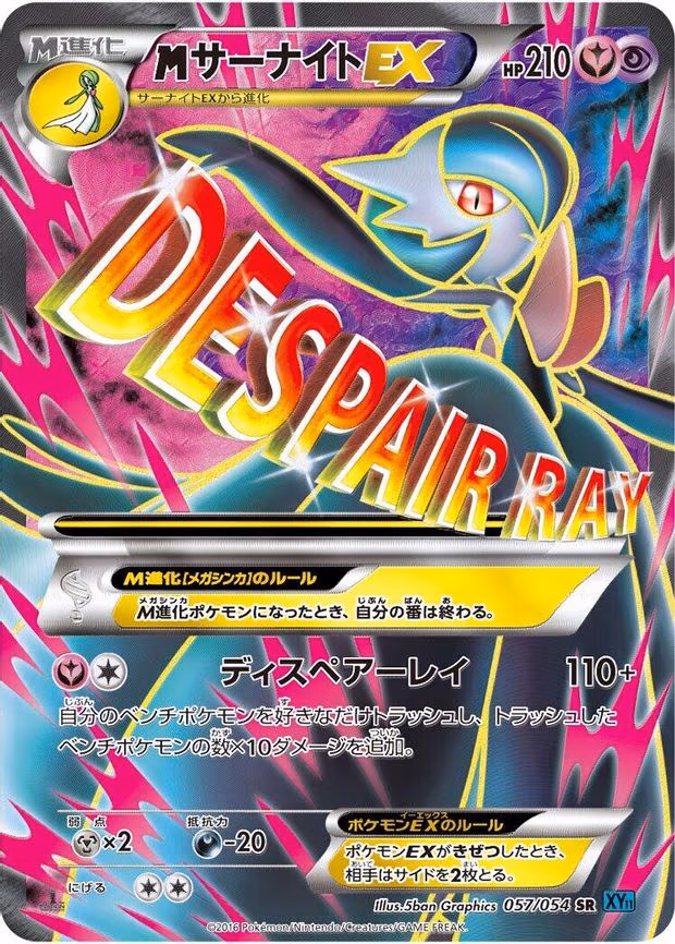 M Gardevoir EX