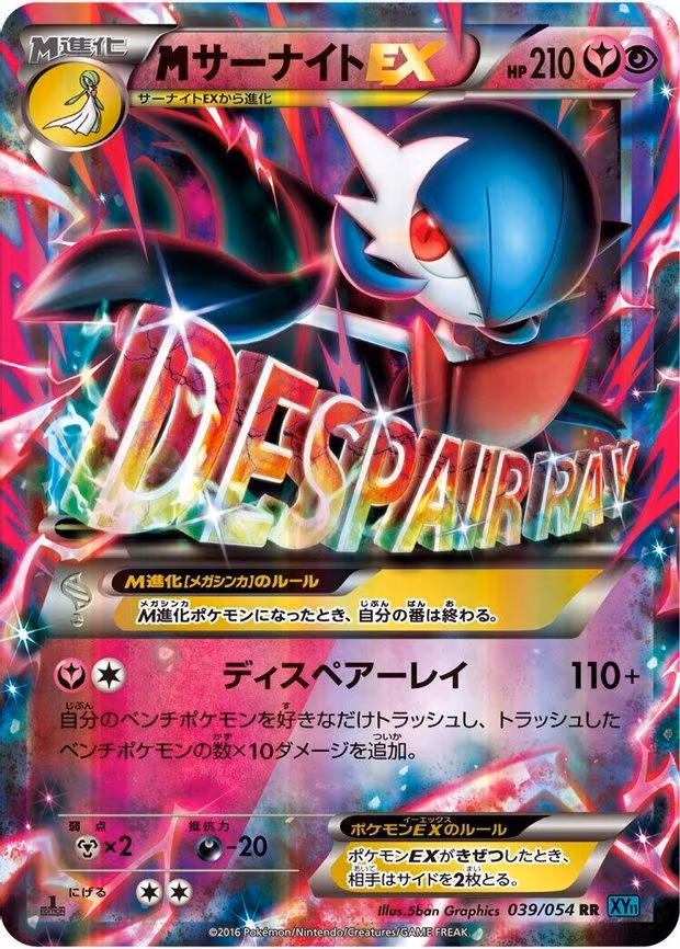 M Gardevoir EX
