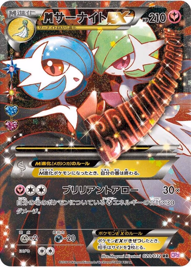 M Gardevoir EX