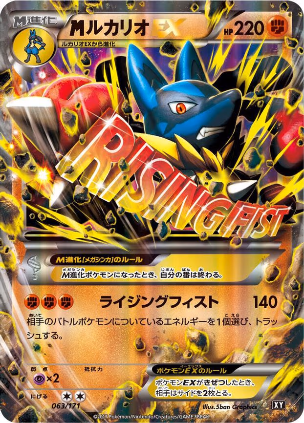 M Lucario EX