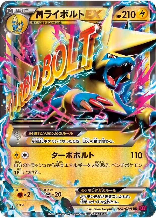 M Manectric ex- 024/088 - Double Rare (024/088)