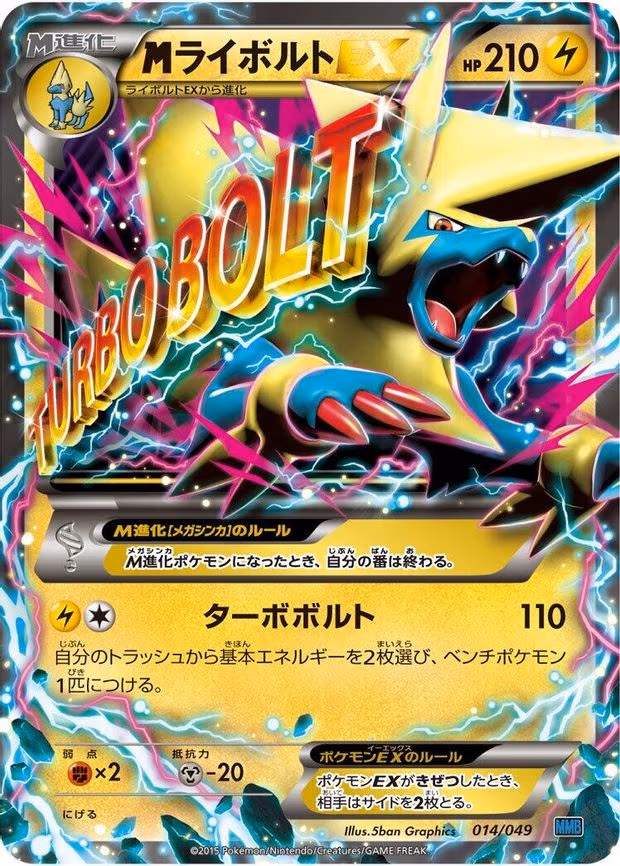 M Manectric ex - None (014/049)