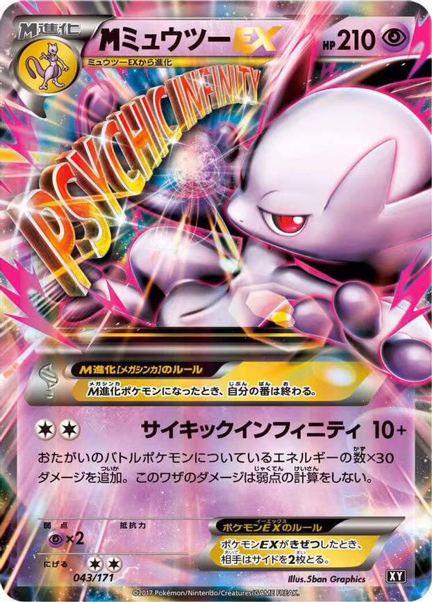 M Mewtwo EX - None (043/171)