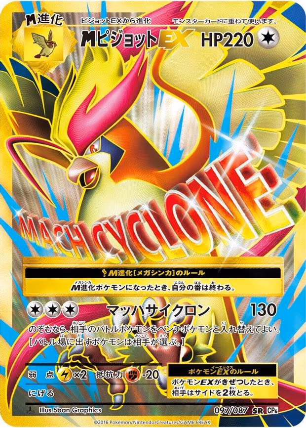 M Pidgeot Ex