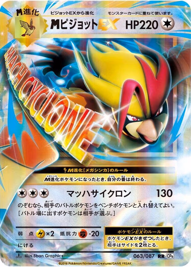 M Pidgeot Ex