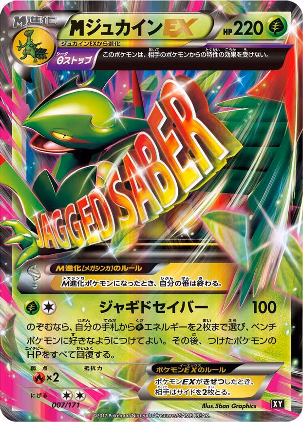 M Sceptile EX - None (007/171)