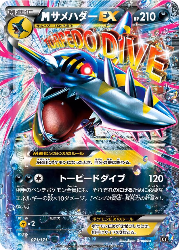M Sharpedo EX - None (071/171)
