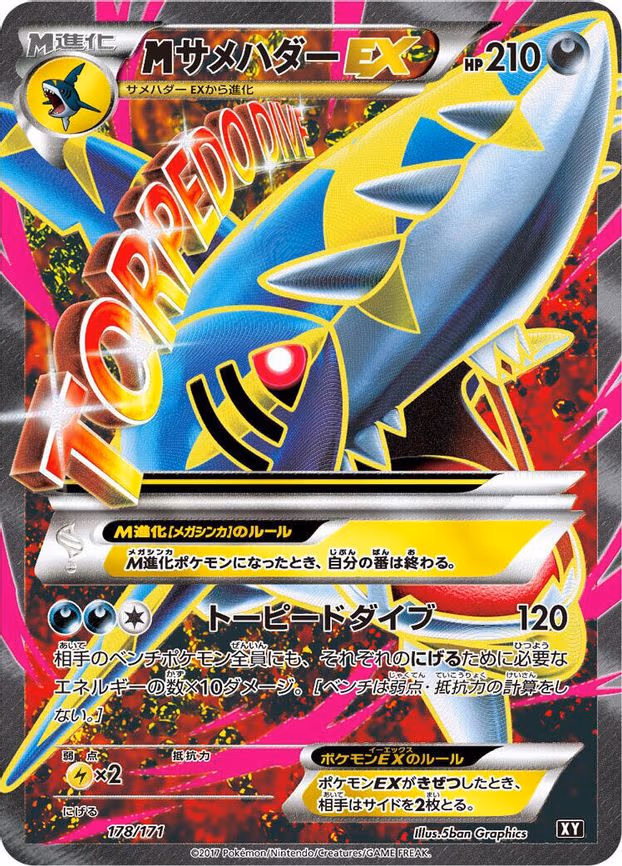 M Sharpedo EX - None (178/171)