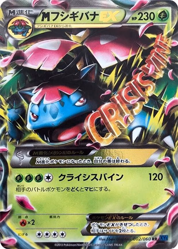 M Venusaur EX
